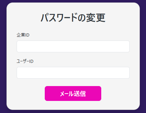 メール送信画面