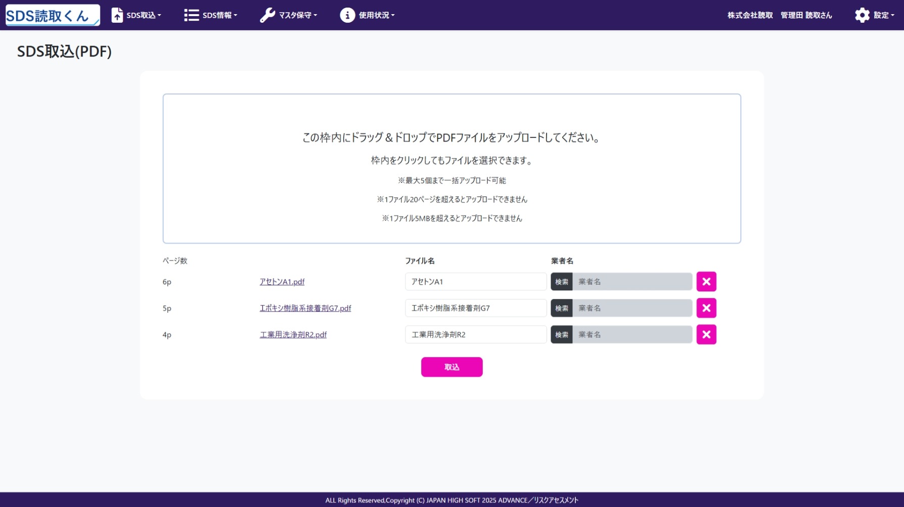SDS取込画面